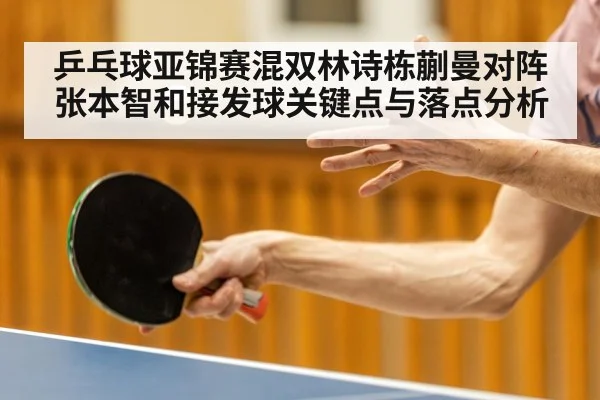 table tennis serve receive